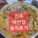 바지락에반한칼국수