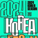 인 시즌(IN SEASON) 이미지