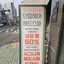 부평여자중학교 | 인천 부개동남자머리 맛집 [단잠헤어&amp;헤드스파]