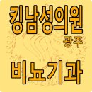 킹남성의원 이미지