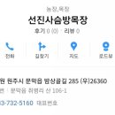 선진사슴방목장
