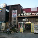 정현육가공식당