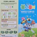 중앙스포츠랜드 | 2026 삼성전자 디지털시티 사랑가득 봄나들이 방문 후기 🌸