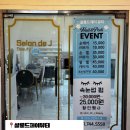 제이뷰티 | 요즘 일상 그리고 부산 해운대속눈썹펌 살롱드제이뷰티 추천후기