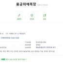 용궁목장 이미지