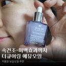 더오일 | 겨울 속건조 잡고 미백효과까지 천연 페이스오일 : 더큐어링 에뮤오일 사용후기