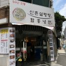 신촌설렁탕(역삼점) 이미지