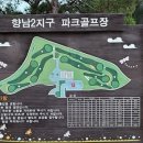 향남2 오음공원 파크골프장 이미지