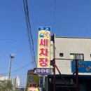 전라세차장 네이버블로그