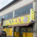 남지중앙1길 | 남지읍 국밥맛집 팔도국밥