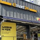 이마트24충북오창점 | 청주 오창 이마트24 &amp; 노브랜드 후기