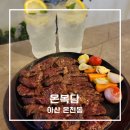 아산현대서비스 | 아산맛집 온복담 스테이크와 고흥유자하이볼이 매력적인 한식요리주점 후기