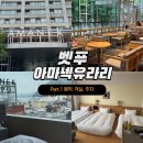 극동카써비스 | 벳푸 가성비 호텔 아마넥유라리 가족여행 숙소 슈페리어 트리플 룸 예약 가격