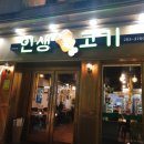 인생육고기