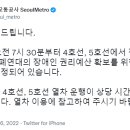 내일 출근길 지하철 4,5호선 전장연 시위 예정 이미지