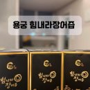 용궁 민물장어 이미지