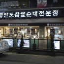 한국찹쌀순대 이미지