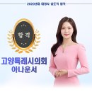 고양특례시의회 아나운서 이유진 이미지