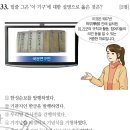 한국사능력검정시험 30회 고급 해설(한국사 30회 고급 해설) (31~40)
