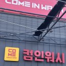 컴인워시 판교점 이미지