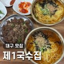 국수집 - 서산시 | 국수집
