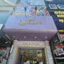 퀸즈네일 이미지