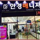 CU 청주개신푸르지오점 | 청주안경원 청주의 최고 안경매니져, 개신푸르지오점의 완벽한 서비스