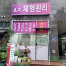 부천역사 쇼핑몰 | 부천역사쇼핑몰체형교정 미소 체형관리에서 후면관리 받고 온 후기