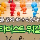 오브제롯데평촌