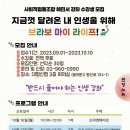 [강좌] 브라보 마이 라이프!! 엔딩노트(23.10) 이미지