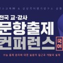 이투스교육
