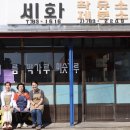 세화떡집