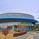 성주쉼터2(급수대 옆) | [대구 인근 가볼만한곳] 성주 성산동 고분군 전시관 (wtih 무료 키즈카페) 🏺✨ 아이와 함께 떠나는 역사...