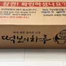 떡보의하루 | 입사 인사떡 답례떡주문 떡보의하루 통했던 후기