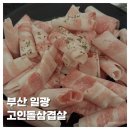 고인돌삼겹살 | [FOOD]부산 일광 대패삼겹살 맛집 고인돌삼겹살 일광점 솔직후기