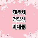 윤비뇨기과의원 | 제주 제주시 전립선비대증 비뇨기과 잘하는곳 전문병원 치료 가격 후기 검사