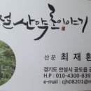 공도건강원