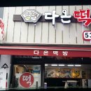 온양떡집