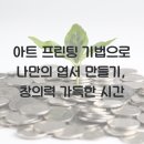 즐거운프린팅