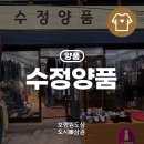 수정양품