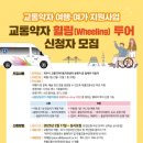 파주시교통약자이동지원센터 이미지