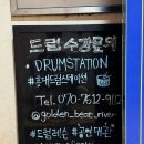 겨울 낭만 기타 클래스 | 마포 홍대드럼학원 음악취미 홍대역 드럼스테이션 드럼 원데이 클래스 후기