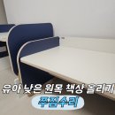 네스트케미칼 | 유아책상높이조절 쌍둥이책상