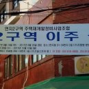 연지2구역(삼성래미안 2616세대 평지 단일 단지) 벌써 이주 시작... 이미지