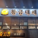 황금대패 이미지