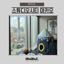 라파스튜디오 | 마카오 스튜디오시티 마카오호캉스 (feat 아이랑 꿀팁)