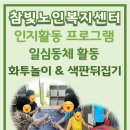 『시니어 힐링 뮤직테라피』 이미지