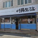 목포교육지원청(22019) | 목포맛집 어류도감 │ 상동맛집 신선한 국내산 생선요리와 해물정식