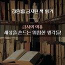 [힙독클럽] <🔥금서🔥의 이유 3> 리딩몹 후기