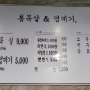 통목살&껍데기